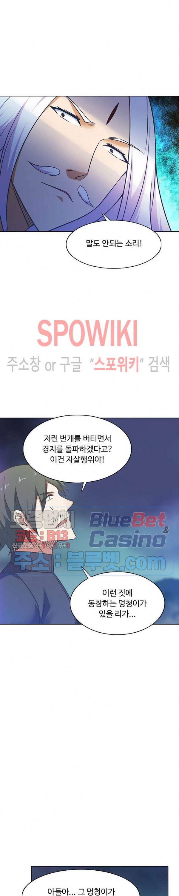 회귀하여 최강 신왕으로 77화 19
