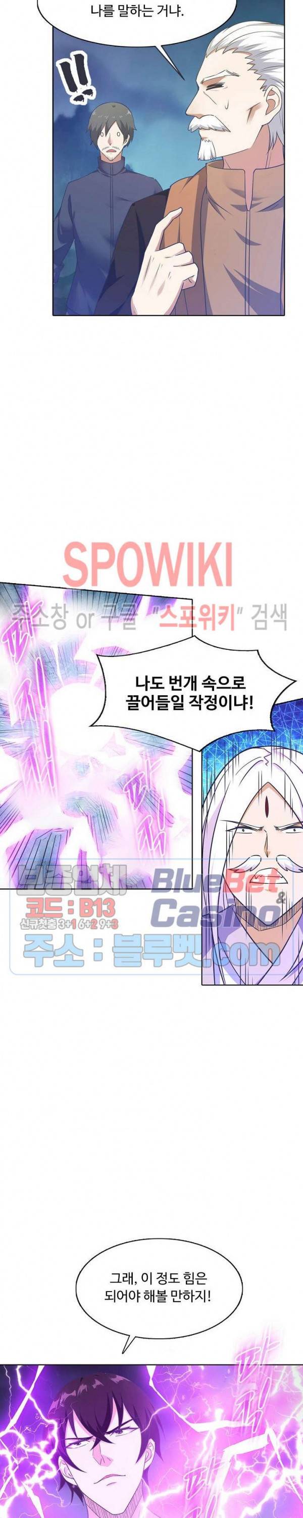 회귀하여 최강 신왕으로 77화 20