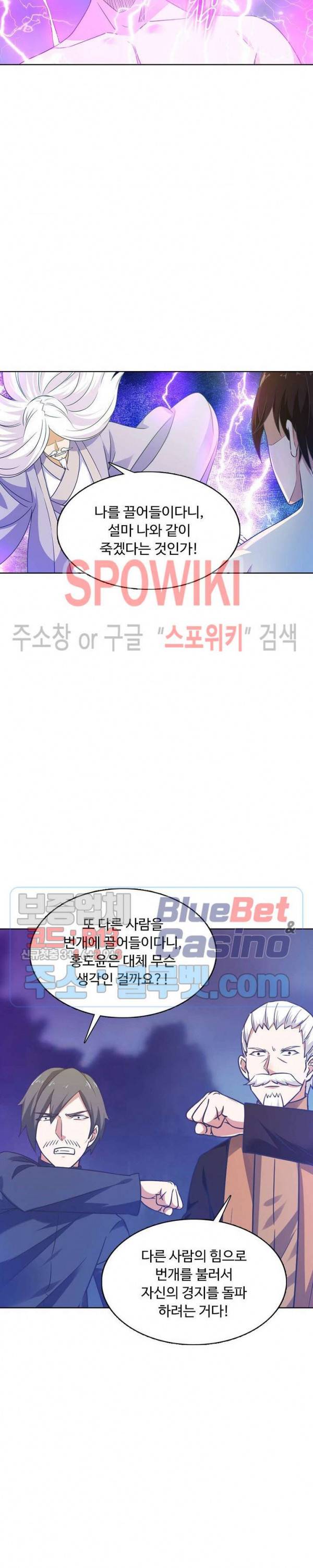 회귀하여 최강 신왕으로 77화 21