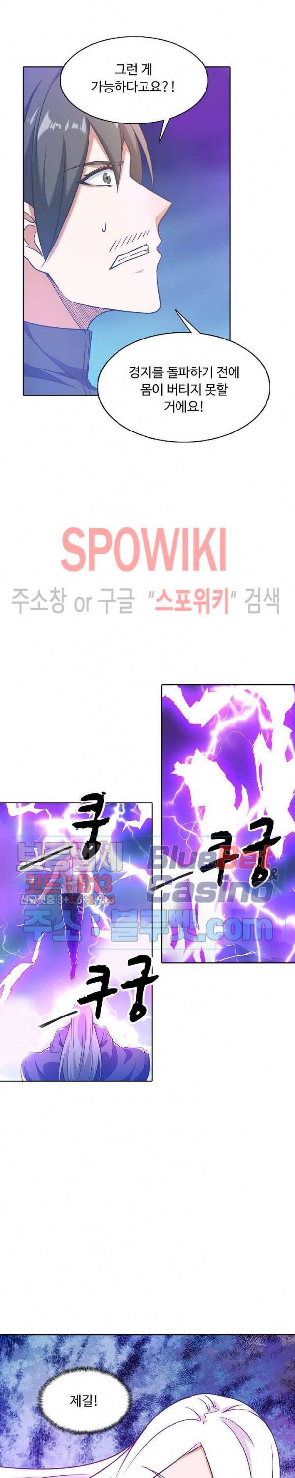 회귀하여 최강 신왕으로 77화 22