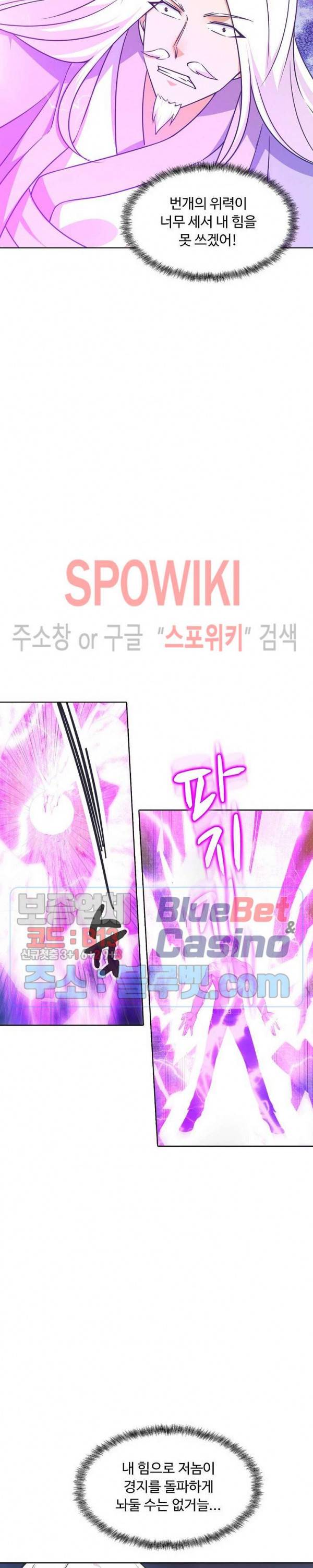 회귀하여 최강 신왕으로 77화 23