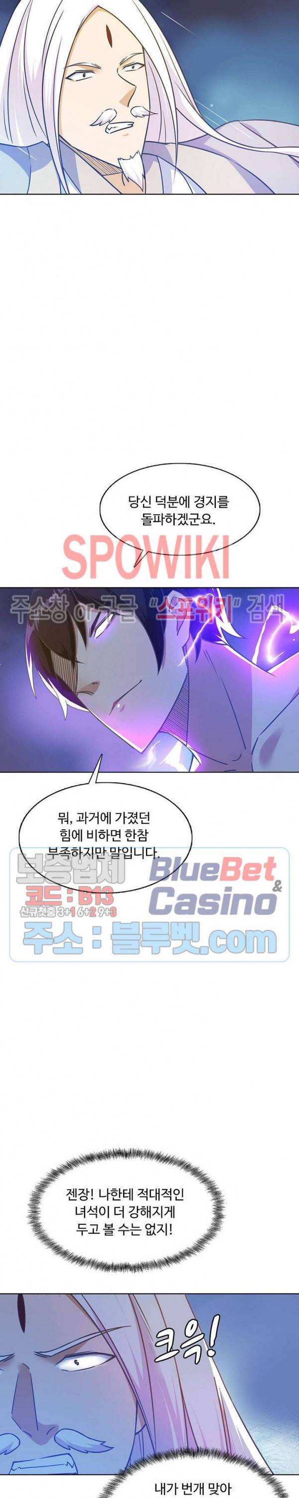 회귀하여 최강 신왕으로 77화 24