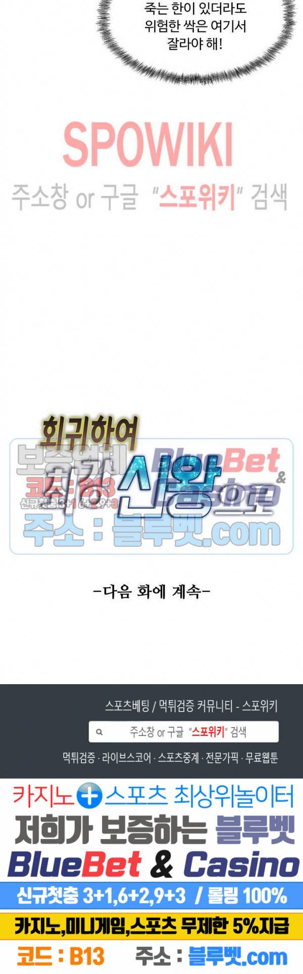 회귀하여 최강 신왕으로 77화 25
