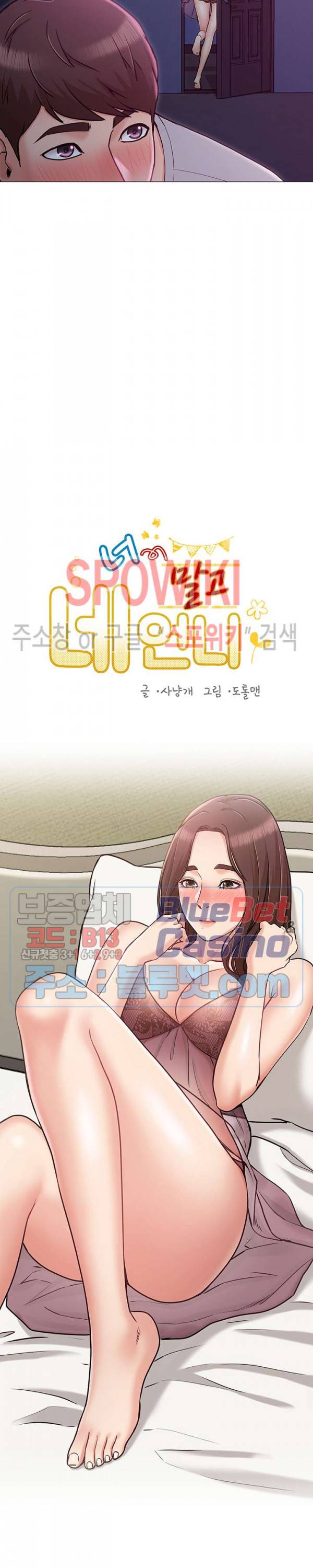 너말고 네언니 3화 4