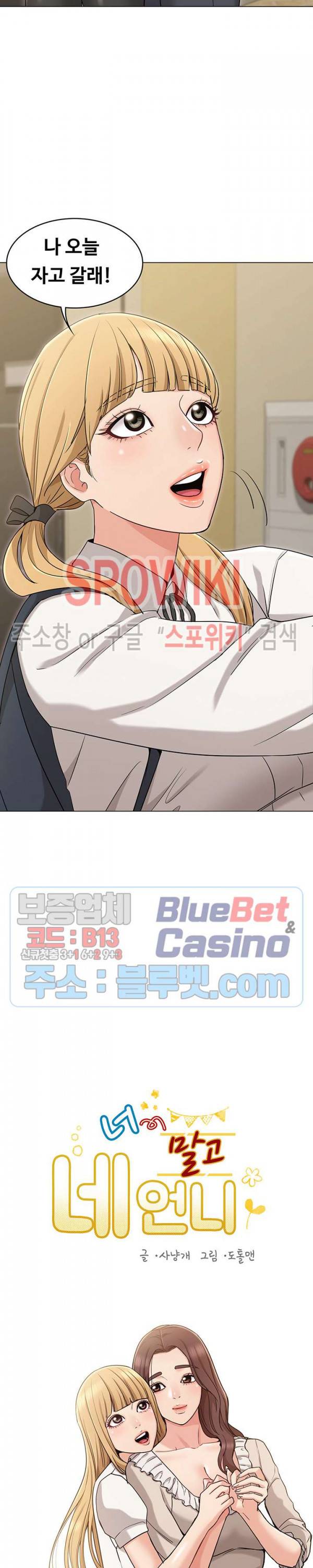 너말고 네언니 14화 5