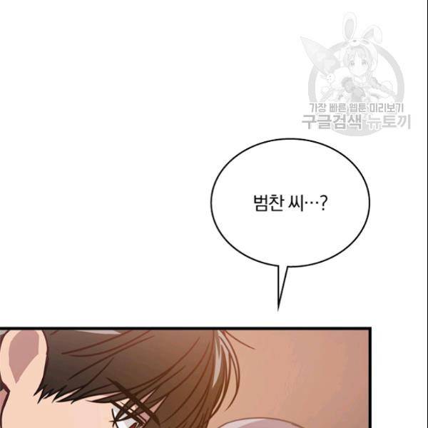 늑대가 우는 약국 33화 16