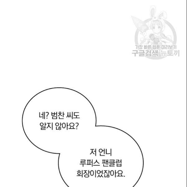 늑대가 우는 약국 33화 18