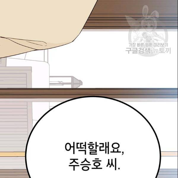 도장을 찍어주세요 52화 4