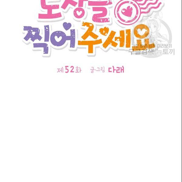 도장을 찍어주세요 52화 10