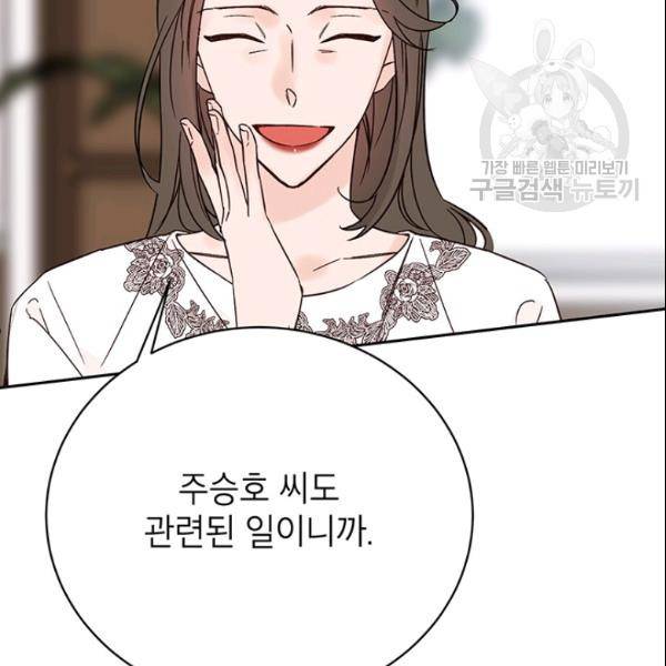도장을 찍어주세요 52화 12