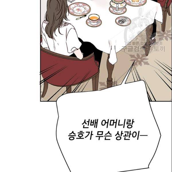 도장을 찍어주세요 52화 14