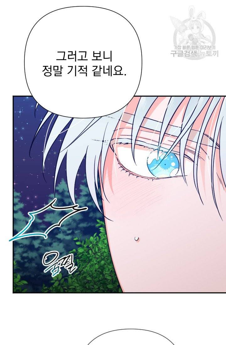 레이디 베이비 112화 8