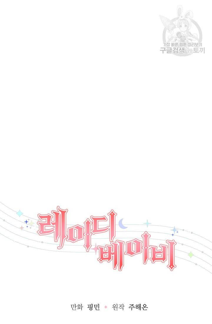레이디 베이비 112화 12
