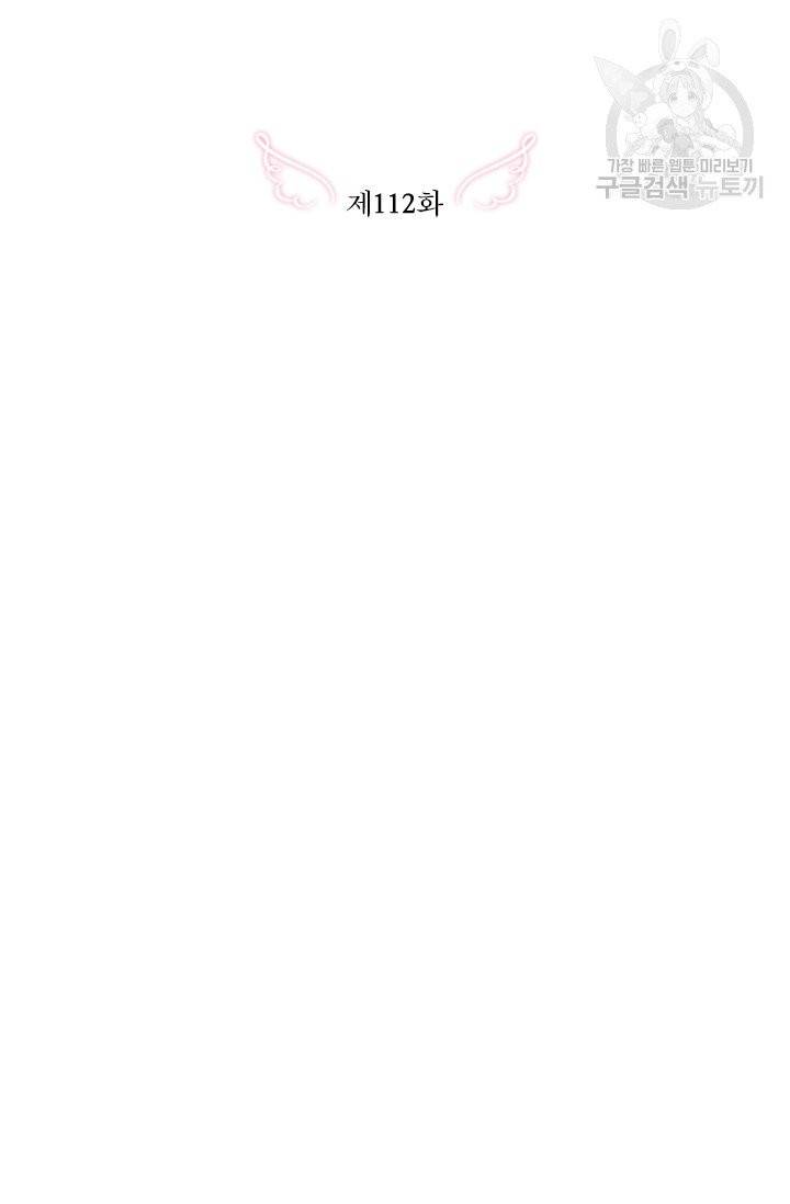 레이디 베이비 112화 13