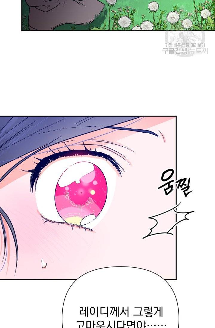 레이디 베이비 112화 20