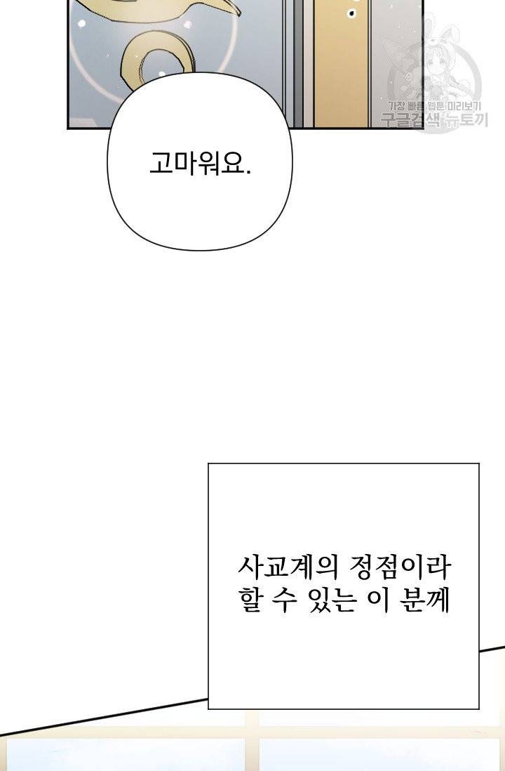 레이디 베이비 112화 41