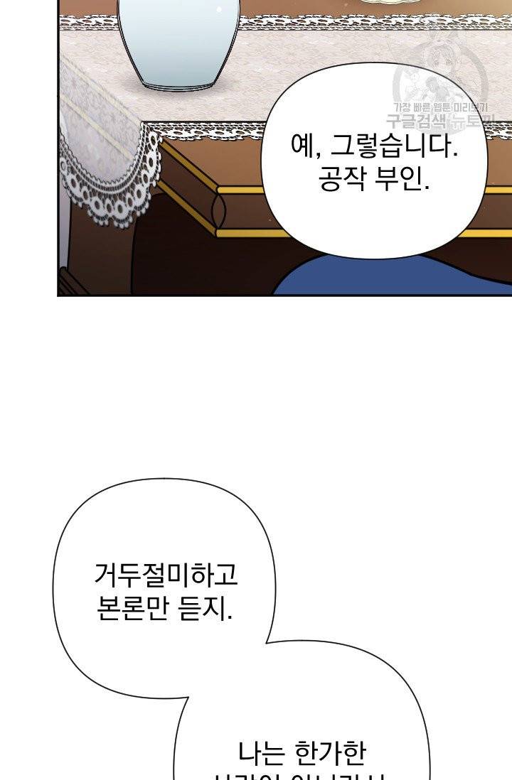 레이디 베이비 112화 51