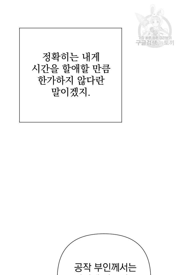 레이디 베이비 112화 53