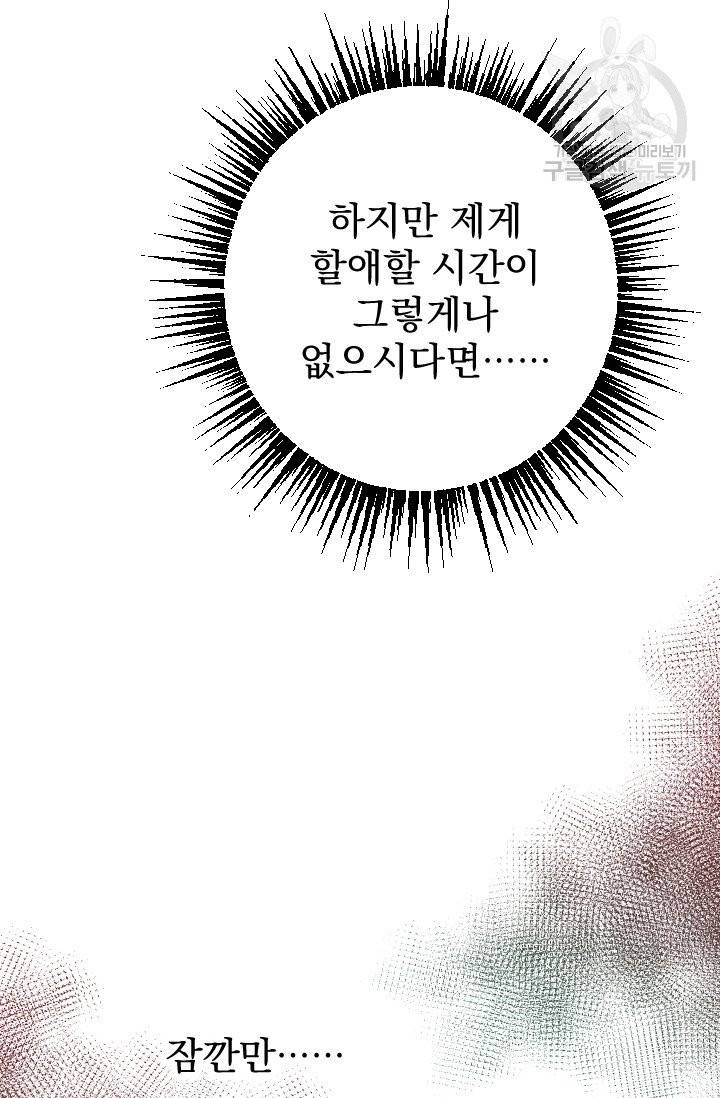 레이디 베이비 112화 57