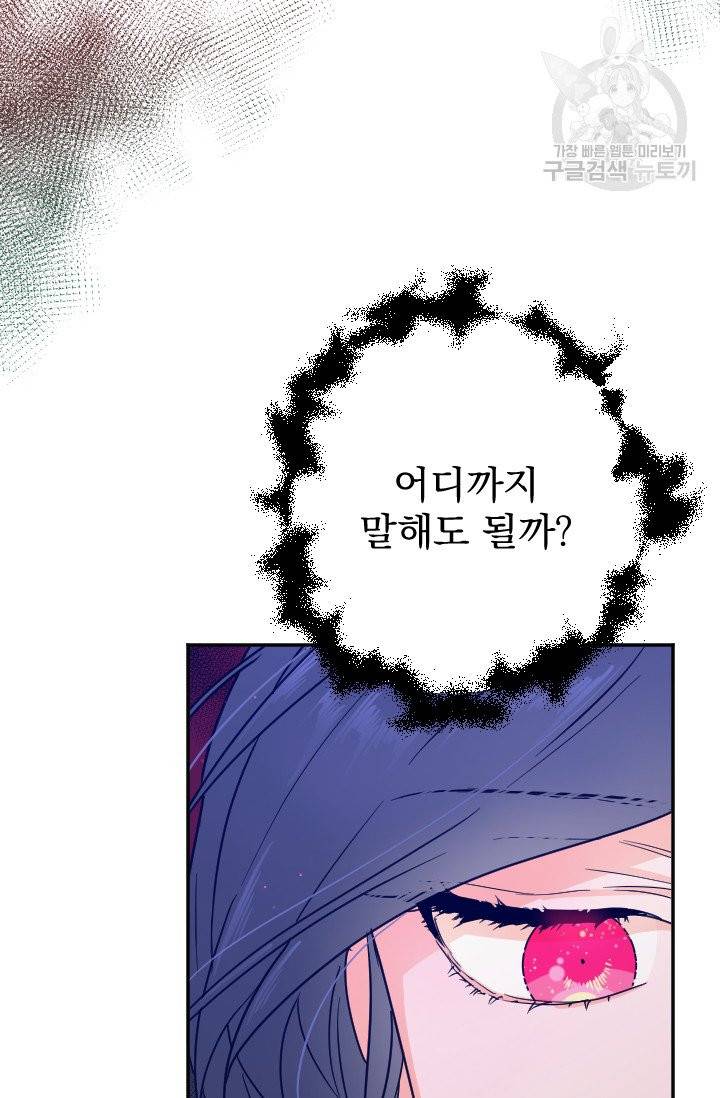 레이디 베이비 112화 58