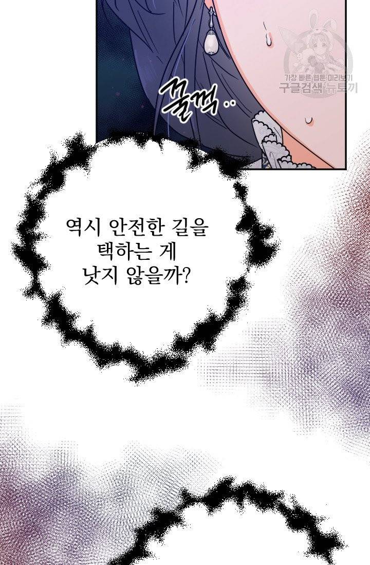 레이디 베이비 112화 59