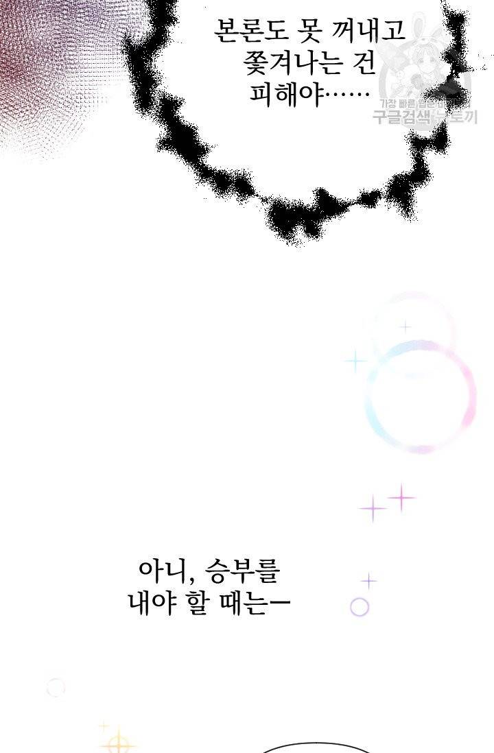 레이디 베이비 112화 60