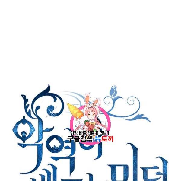 악역이 베푸는 미덕 58화 1