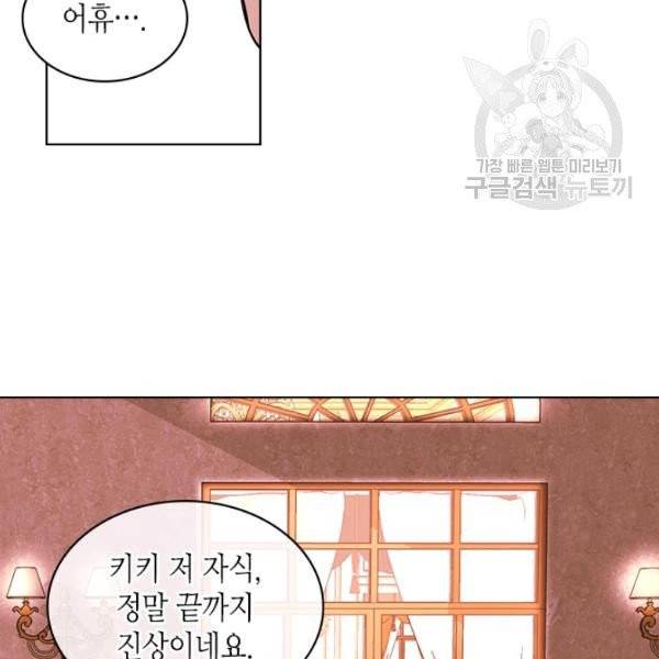 악역이 베푸는 미덕 58화 4