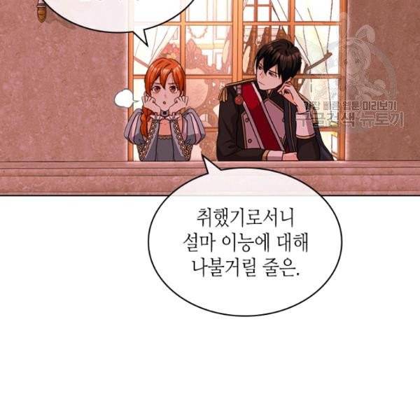 악역이 베푸는 미덕 58화 5