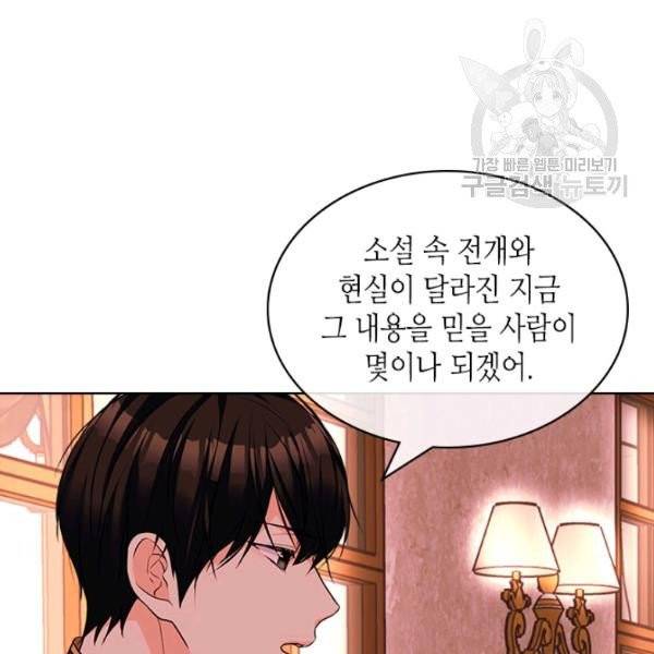 악역이 베푸는 미덕 58화 7