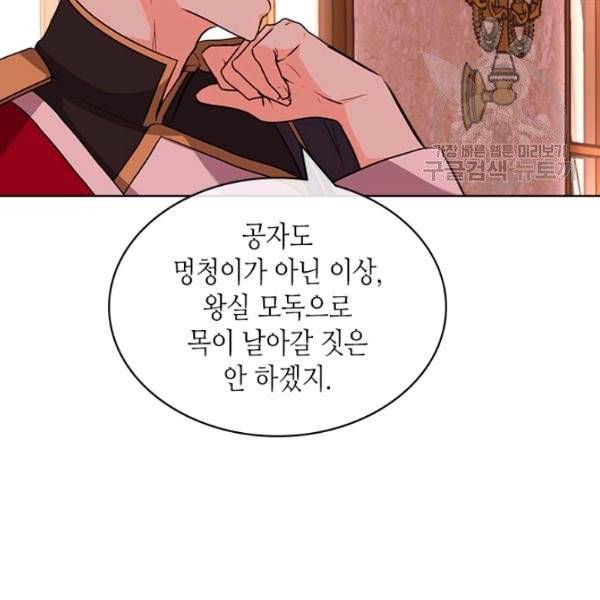 악역이 베푸는 미덕 58화 8