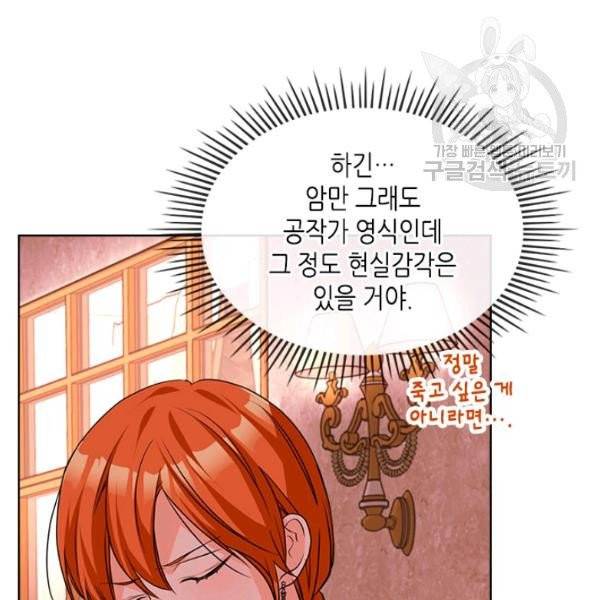 악역이 베푸는 미덕 58화 9