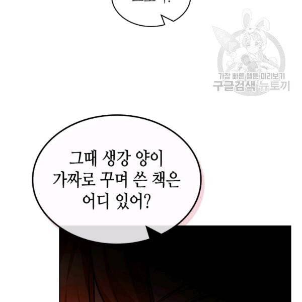 악역이 베푸는 미덕 58화 11