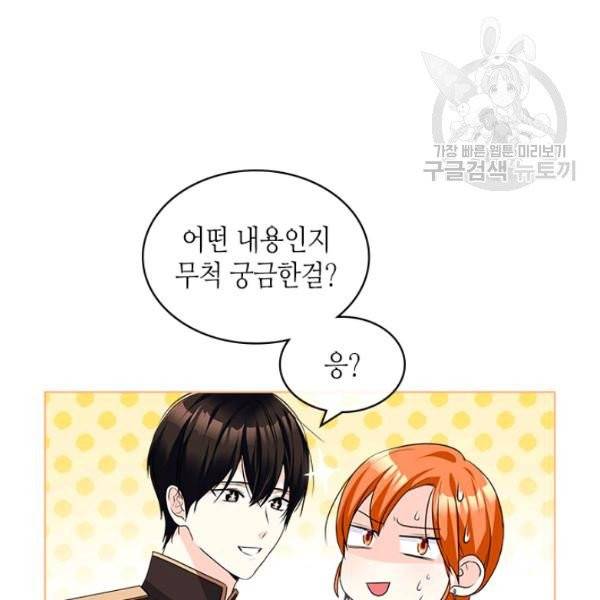 악역이 베푸는 미덕 58화 14