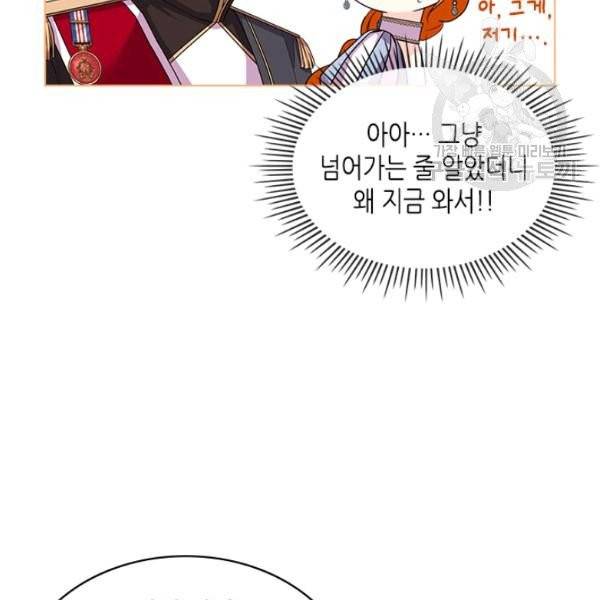 악역이 베푸는 미덕 58화 15
