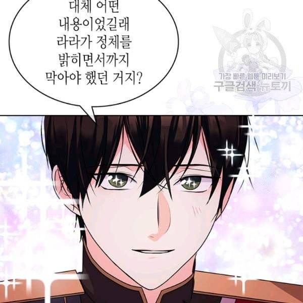 악역이 베푸는 미덕 58화 16
