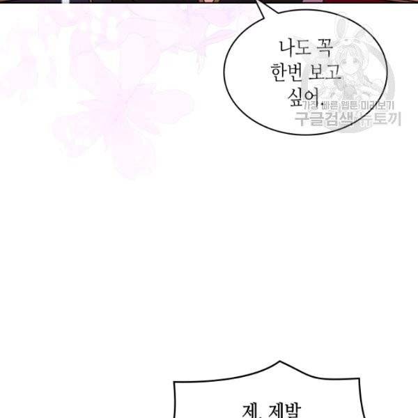 악역이 베푸는 미덕 58화 17