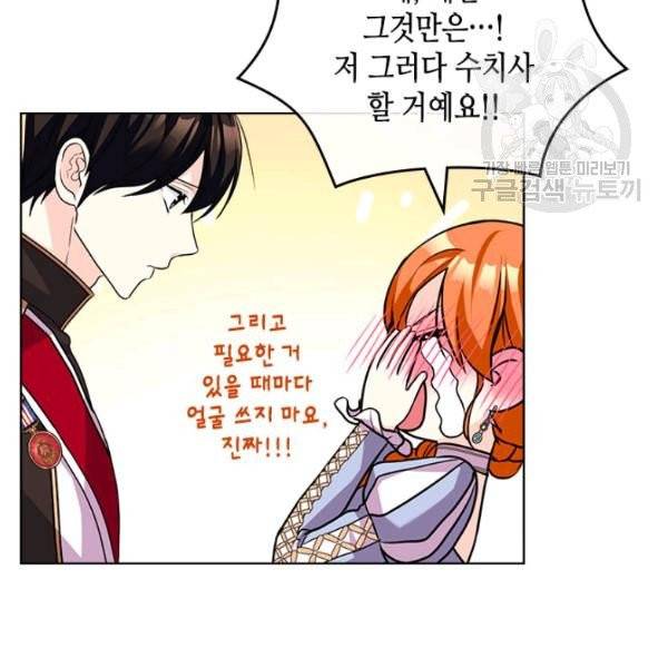 악역이 베푸는 미덕 58화 18