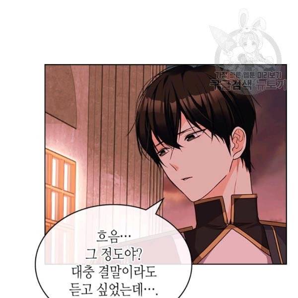 악역이 베푸는 미덕 58화 19