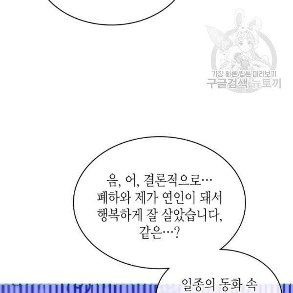 악역이 베푸는 미덕 58화 20