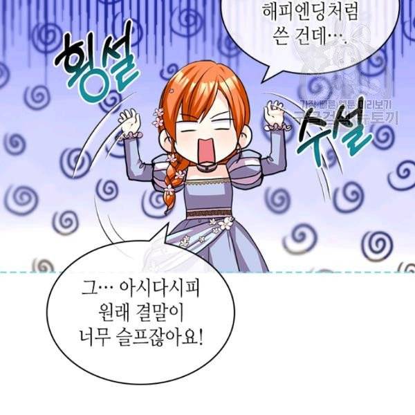 악역이 베푸는 미덕 58화 21