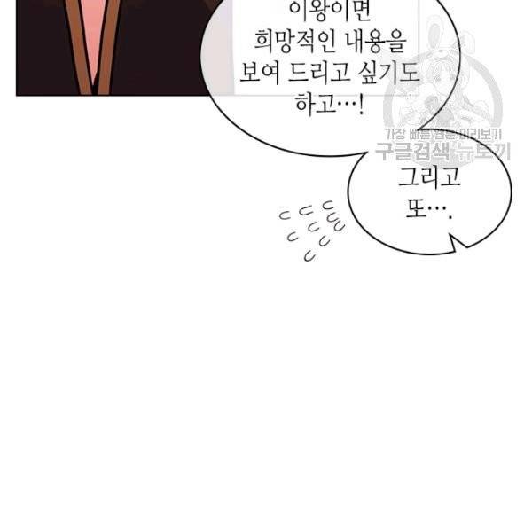 악역이 베푸는 미덕 58화 23