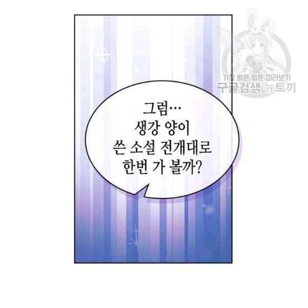 악역이 베푸는 미덕 58화 24