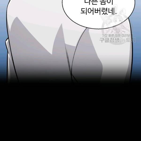 리버스 빌런 64화 10