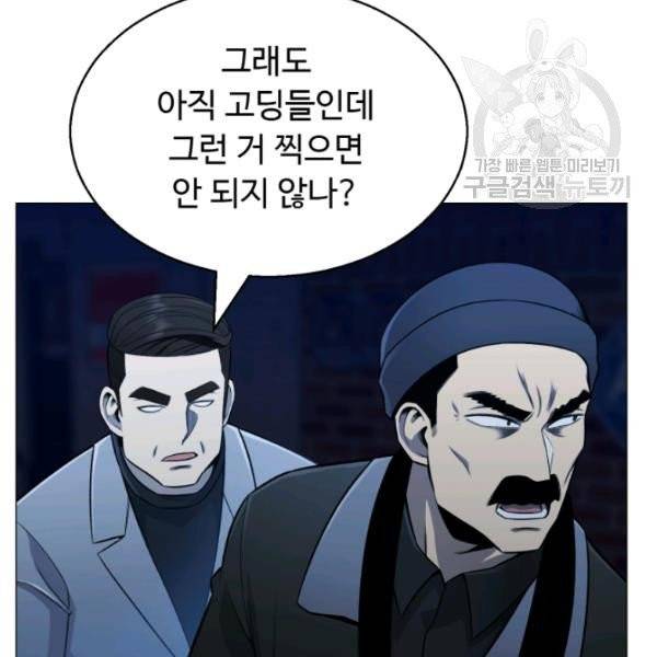 리버스 빌런 64화 16