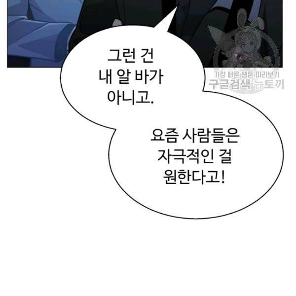 리버스 빌런 64화 17