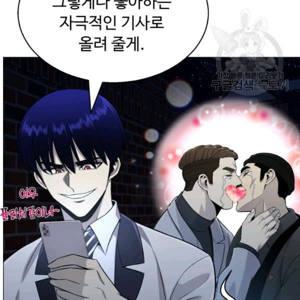 리버스 빌런 64화 25