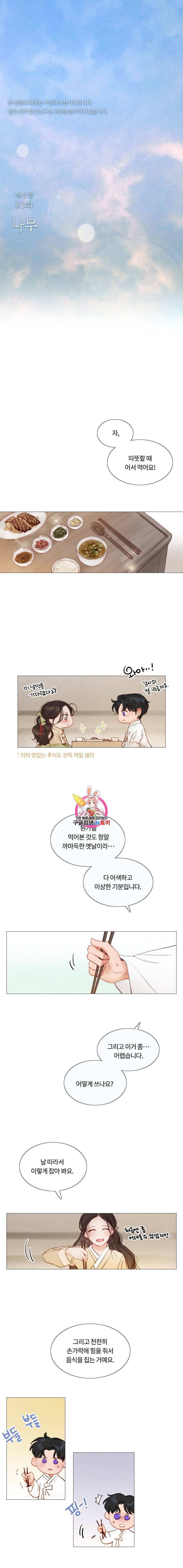 블랙윈터 83화 1