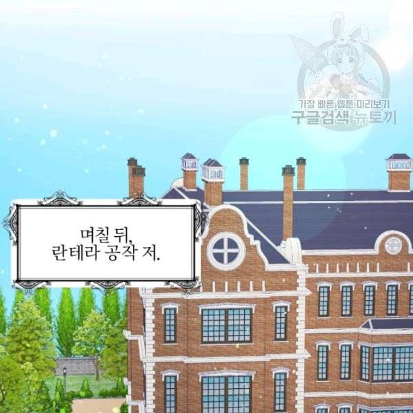 가짜 공녀님의 만렙 토끼 9화 2