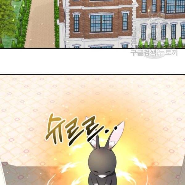가짜 공녀님의 만렙 토끼 9화 3
